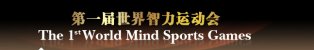 Go in the 1st World Mind Sports Games - 2008