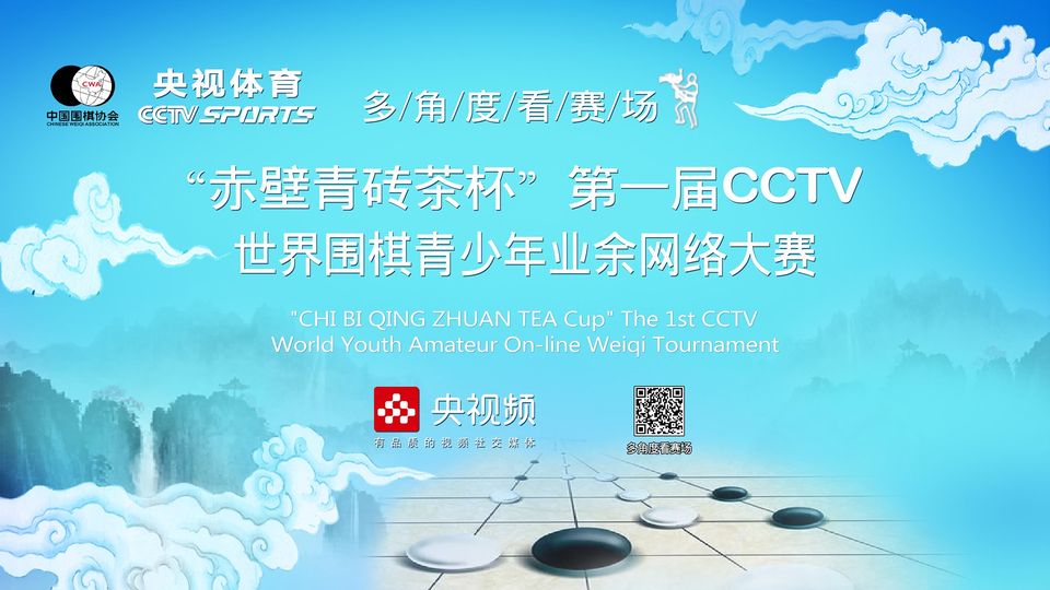 1.º CCTV World Youth Amateur On-line Weiqi Tournament  - 2020